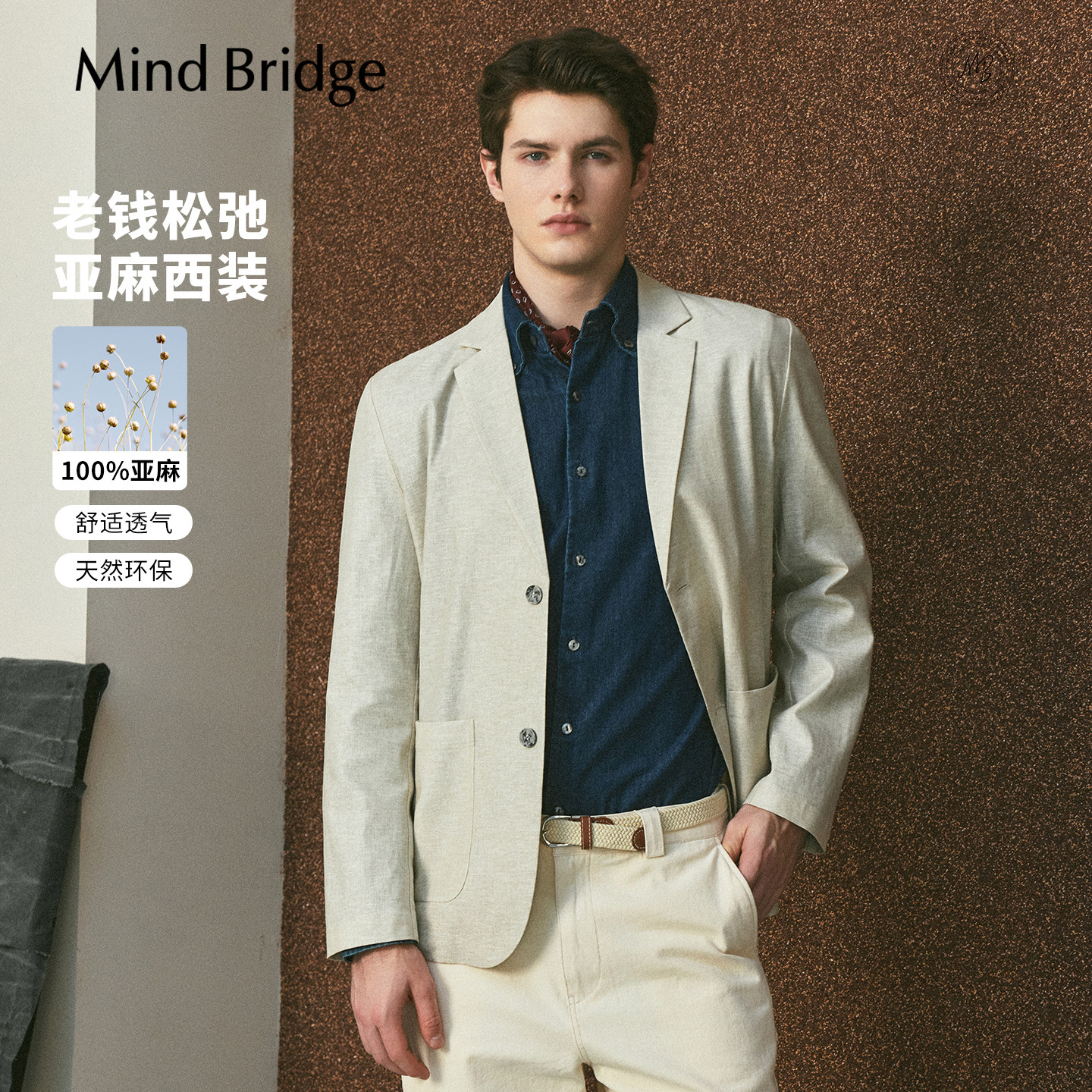Mind Bridge【纯亚麻】2026年夏季意式休闲西装男士老钱商务西服