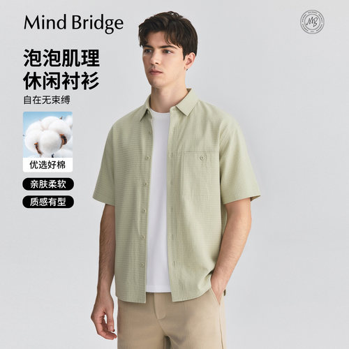 MindBridge肌理感纯色短袖衬衫
