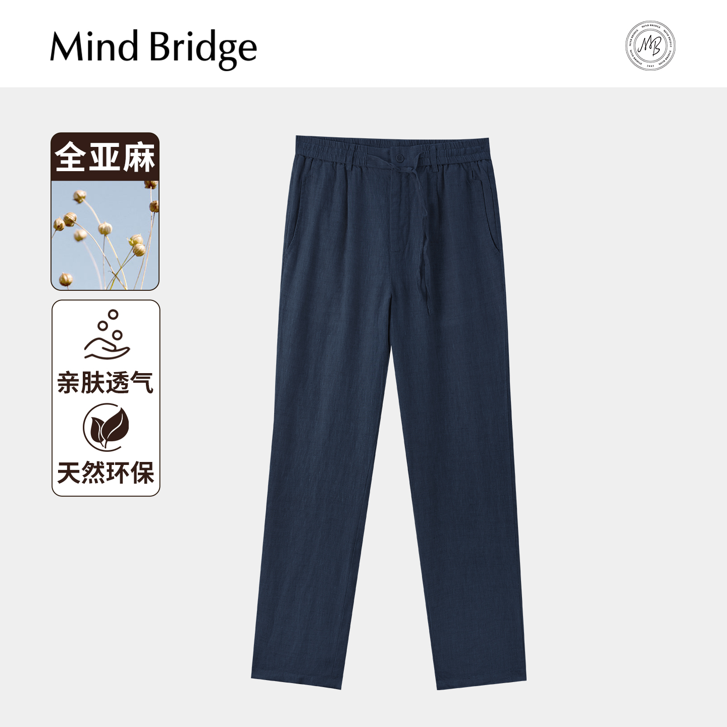 Mind Bridge【亚麻】男士简约纯色休闲裤薄款长裤2025夏直筒裤子