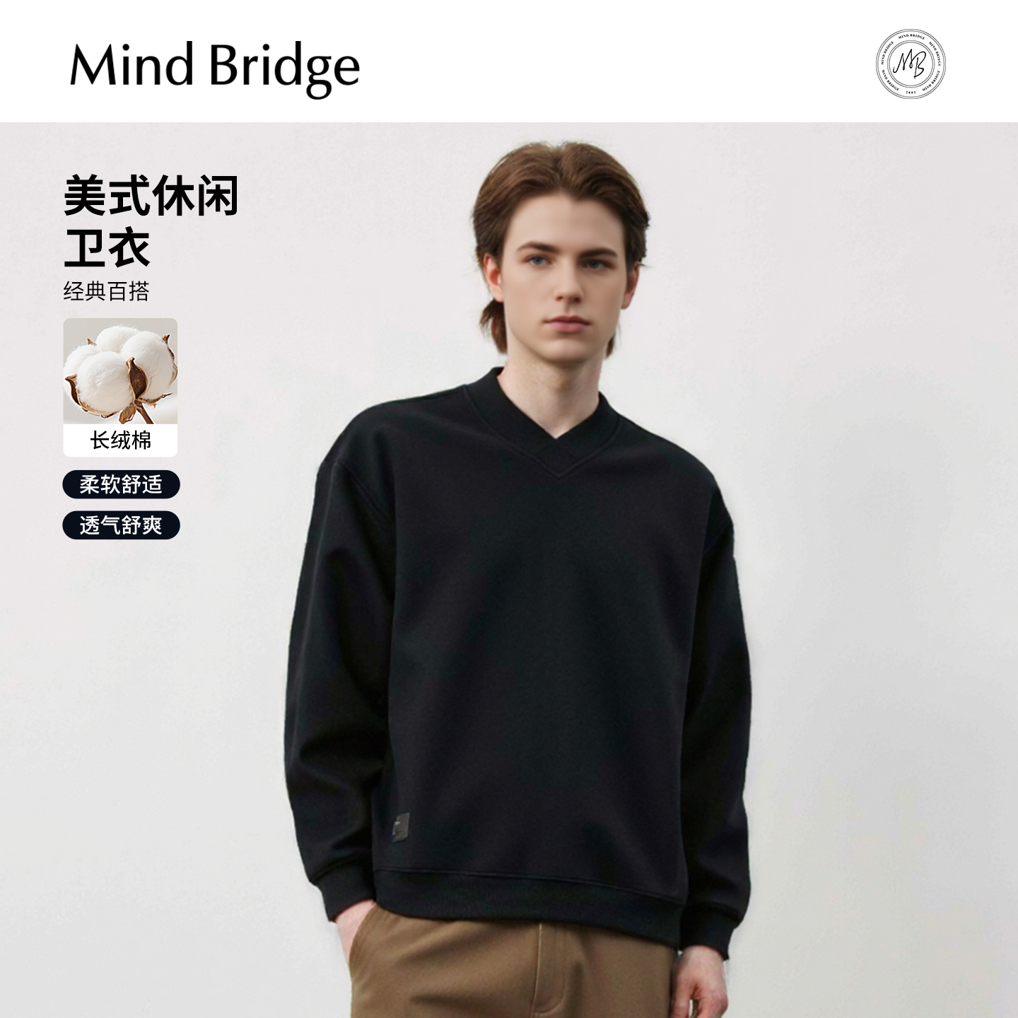 MindBridge纯色宽松V领卫衣