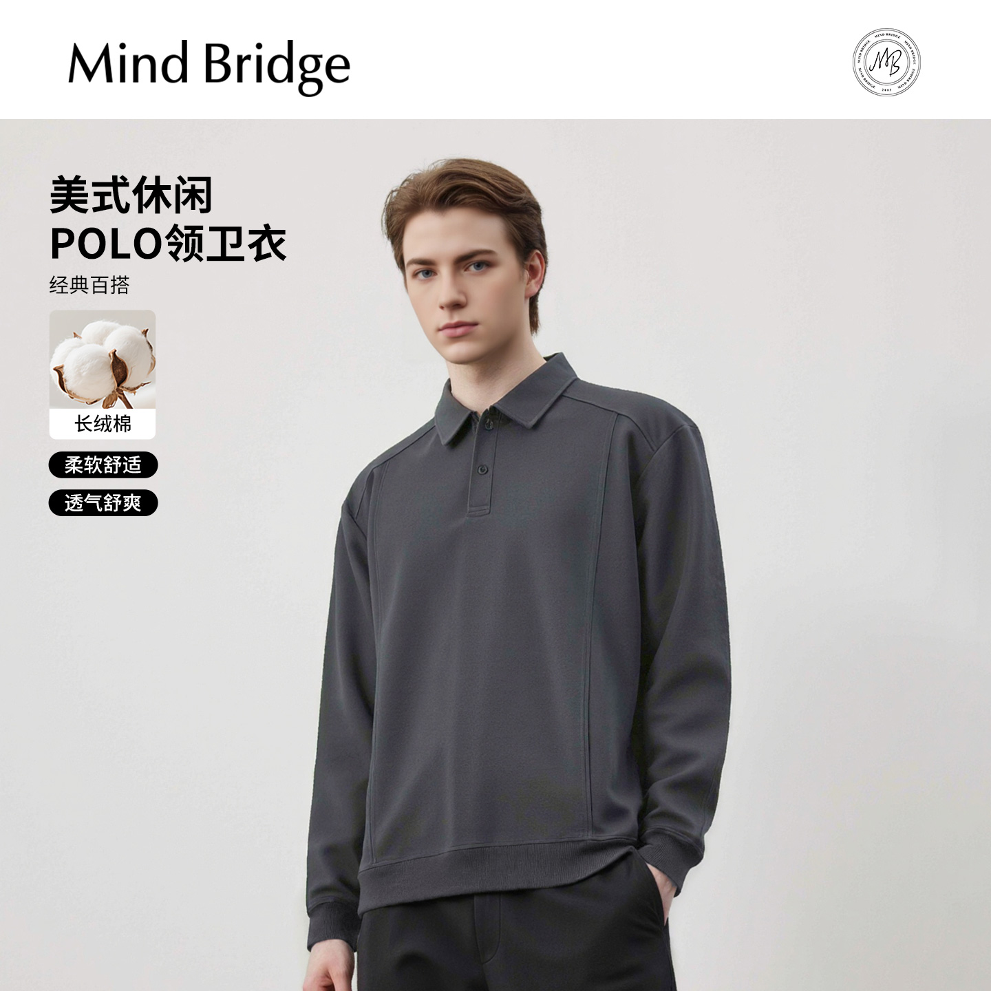 MindBridgePolo领卫衣