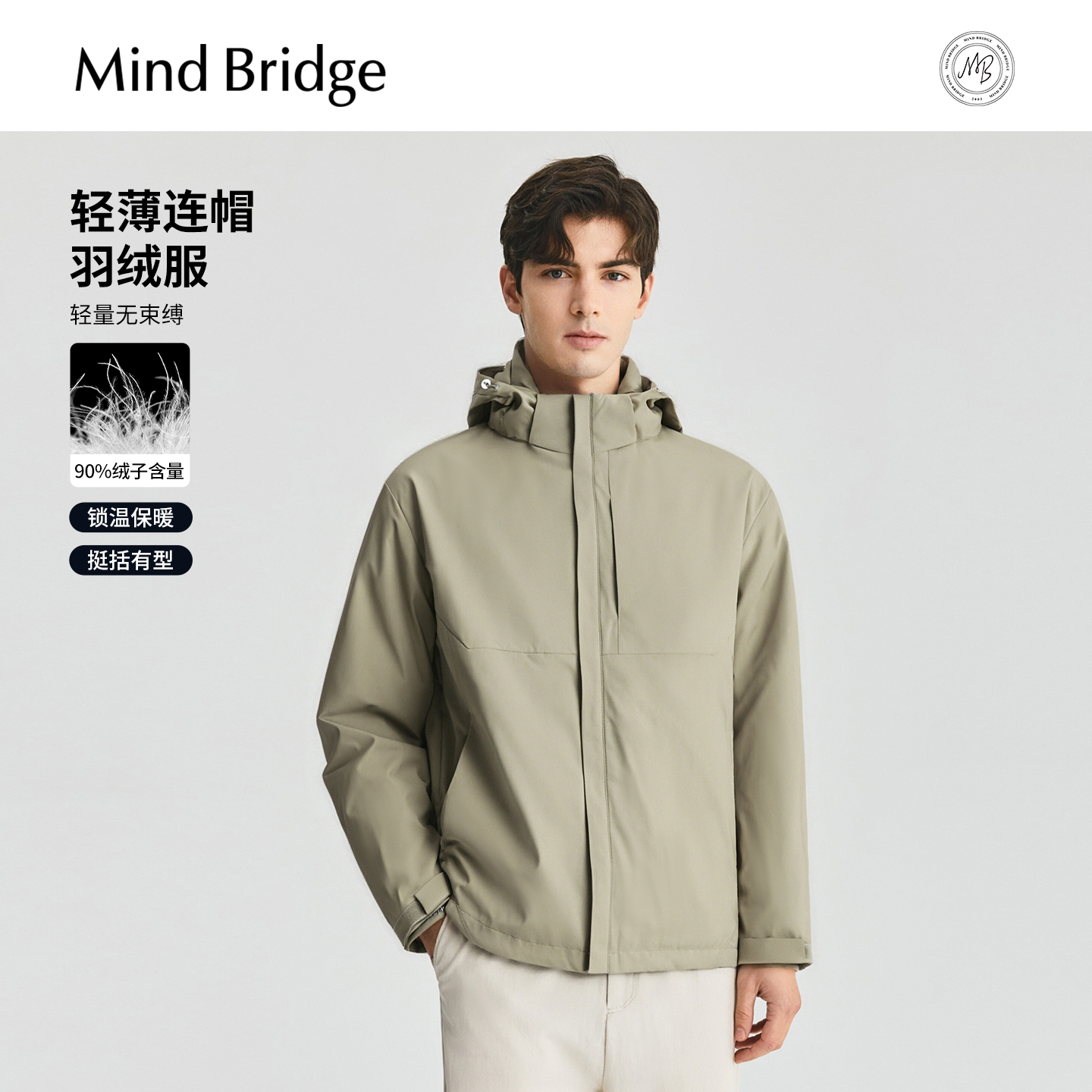 MindBridge轻薄连帽羽绒服