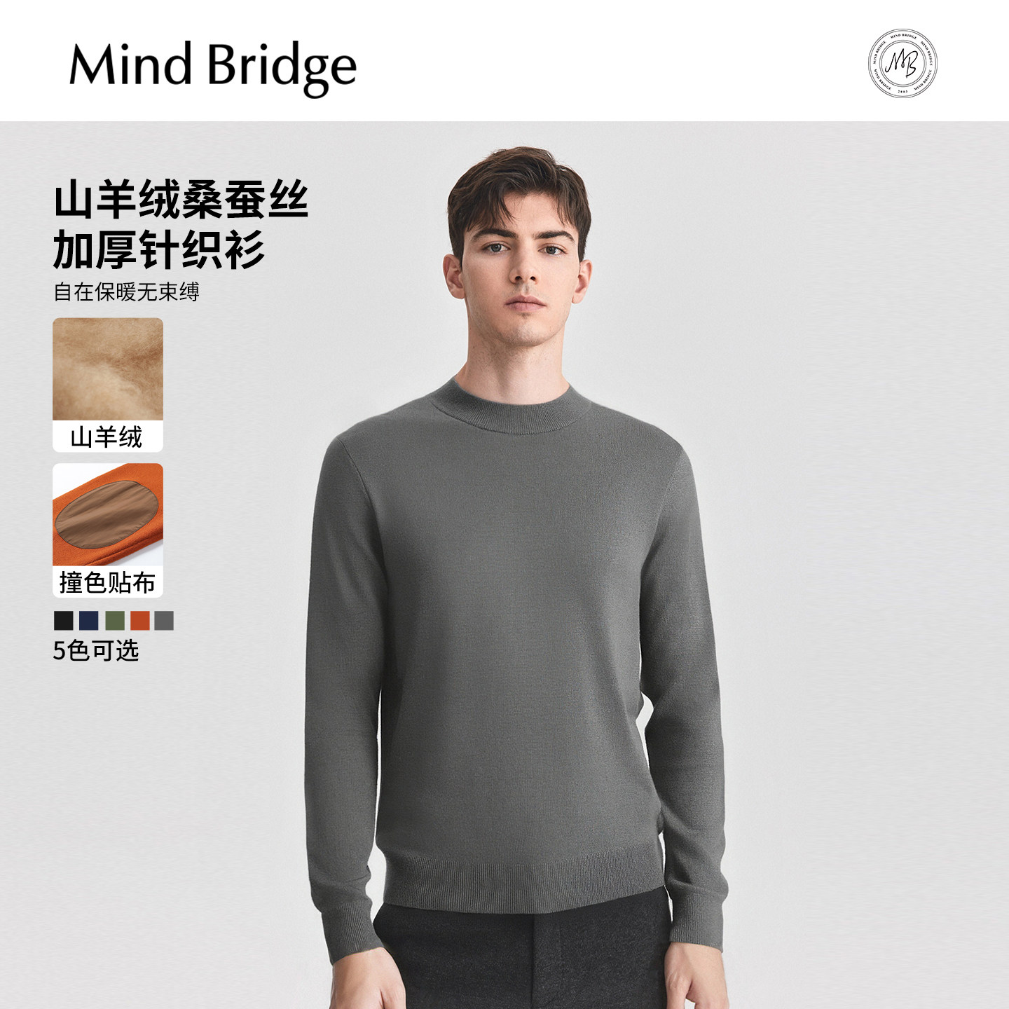 Mind Bridge【山羊绒】男士纯色圆领毛衣2025年秋拼接