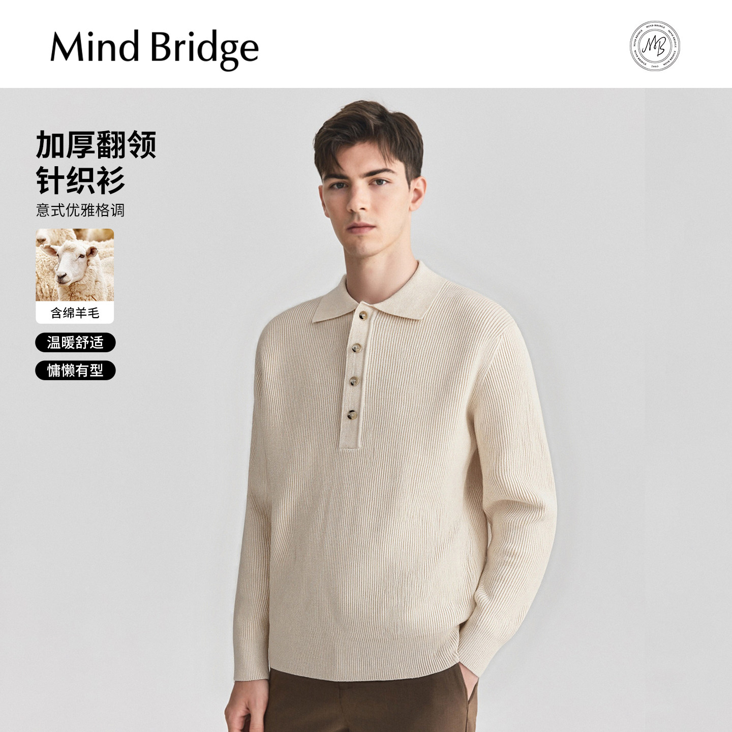 MindBridge【绵羊毛】男士毛衣纯色休闲上衣2025年冬P