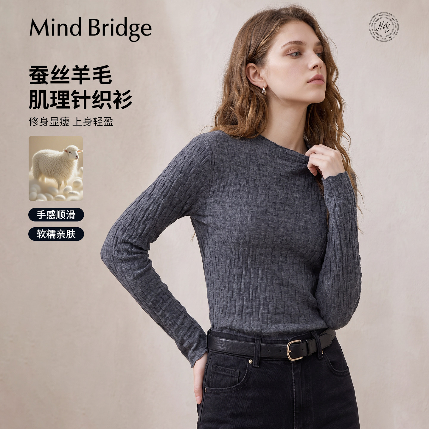 MindBridge【绵羊毛】女士半高领毛衣内搭2026秋季肌理感针织打底