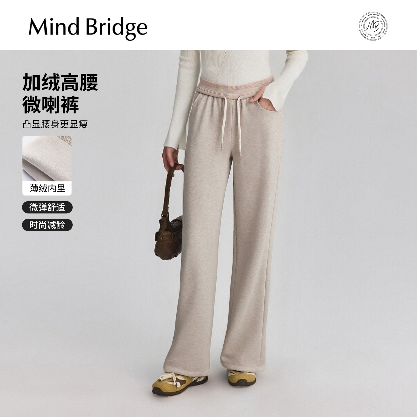 MindBridge纯色休闲微喇裤