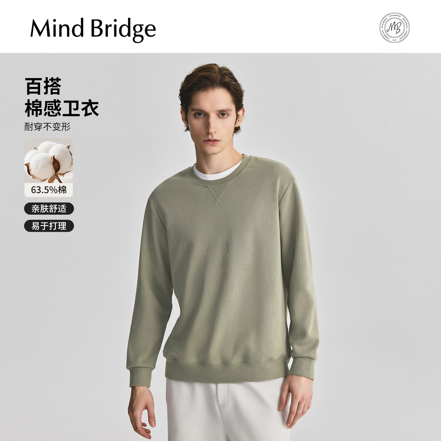 MindBridge纯色圆领卫衣
