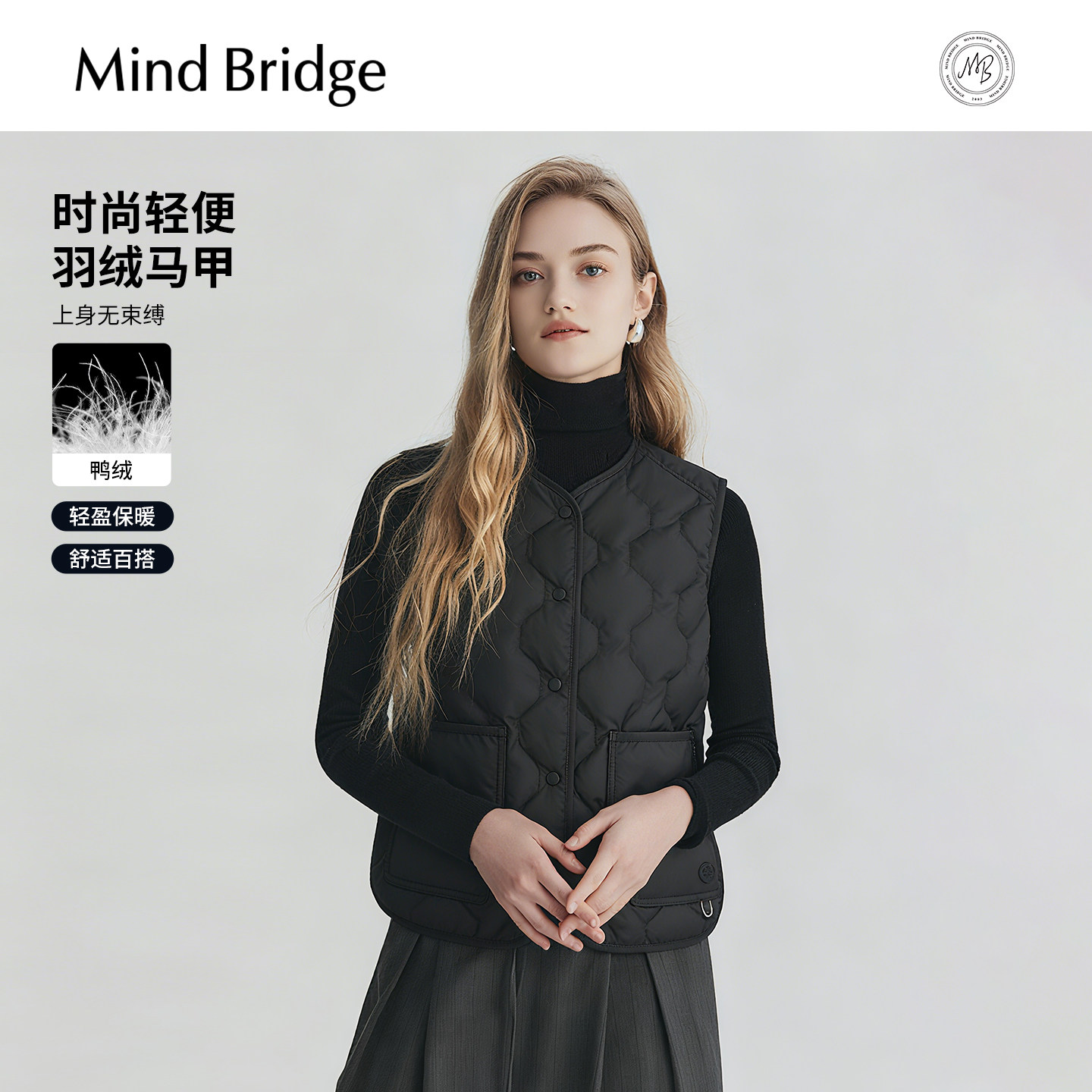MindBridge轻薄羽绒马甲