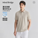 Mind Bridge【凉感】2026夏季简约通勤Polo衫男士纯色翻领短袖T恤