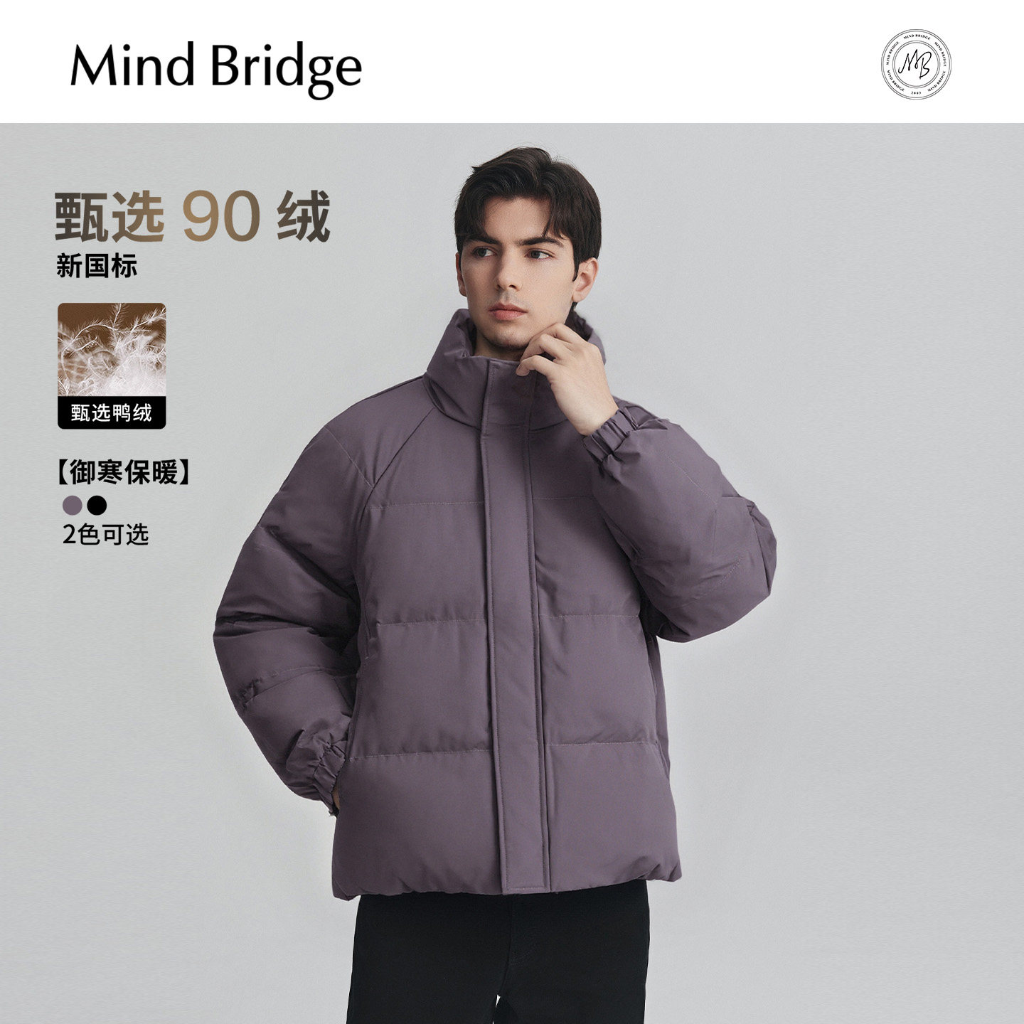 MindBridge立领羽绒服