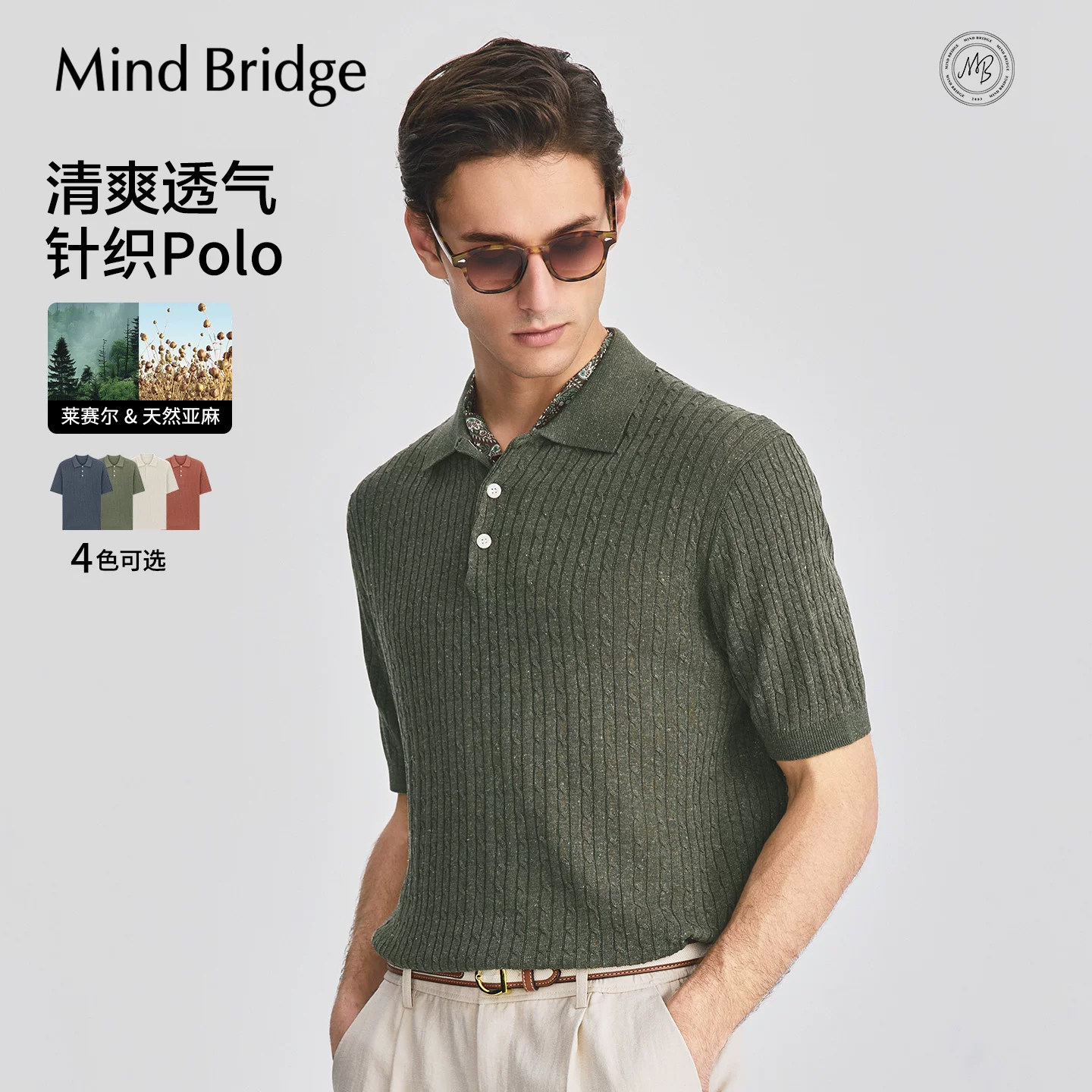 Mind Bridge男士复古绞花莱赛尔亚麻T恤2026年夏老钱风短袖Polo衫