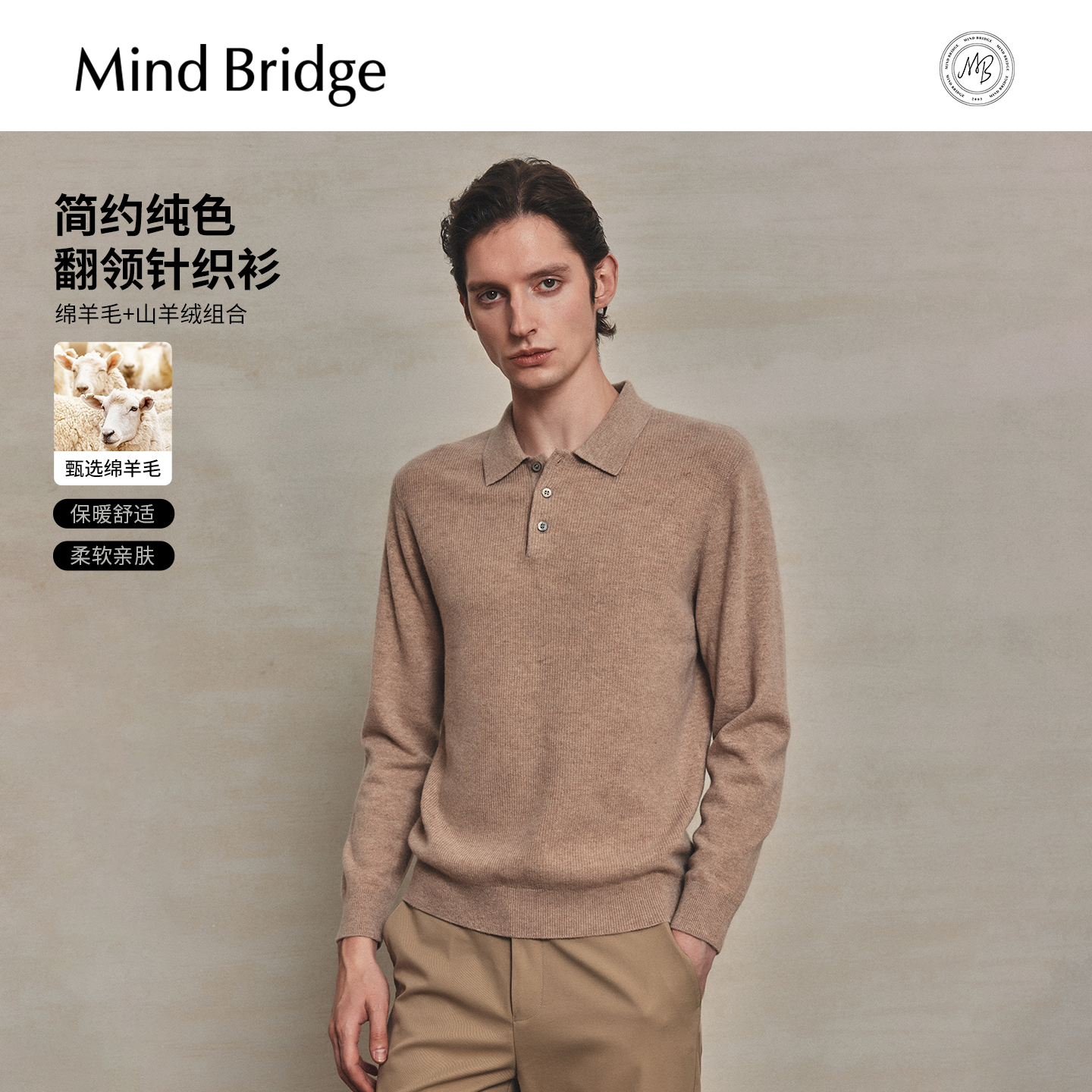 MindBridge简约通勤针织Polo