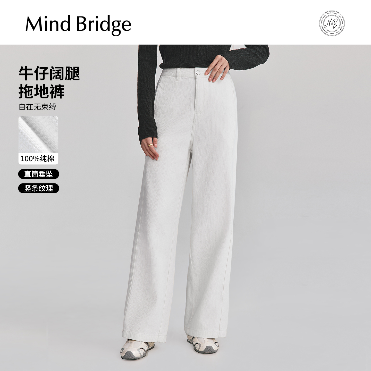MindBridge纯棉白色牛仔裤