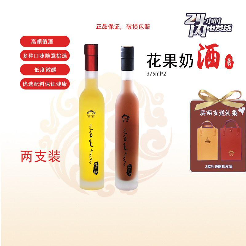 龙驹奶酒内蒙特产奶酒花果酒微醺少女酒果酒女士低度甜酒乳酒2瓶
