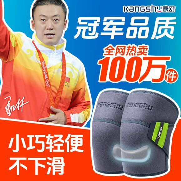 护膝运动男女膝盖损伤关节保护套半月板专用中老年人保暖透气康舒