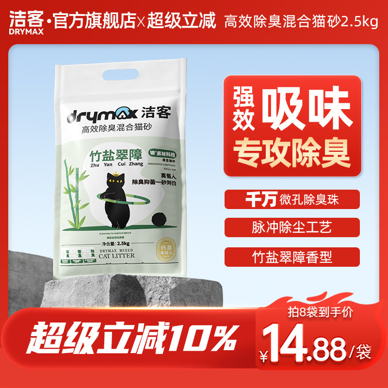 洁客混合猫砂膨润土豆腐混合砂除臭低尘吸水结团竹盐翠障10公斤