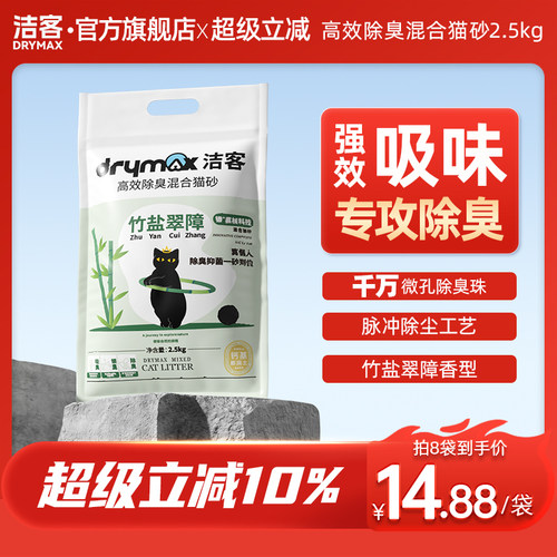 洁客混合猫砂竹盐翠障除臭