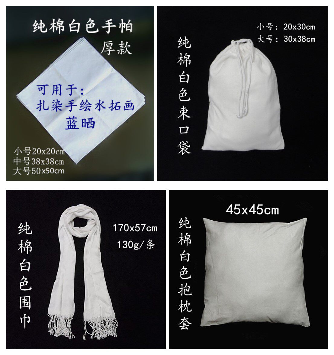 扎染用全棉白色手帕方巾抱枕套围巾布袋棉布扎染水拓画蓝晒用布料在类目 服饰配件/皮带/帽子/围巾, 手帕中 - 来自Buy2taobao.com提供专业的淘宝代购服务