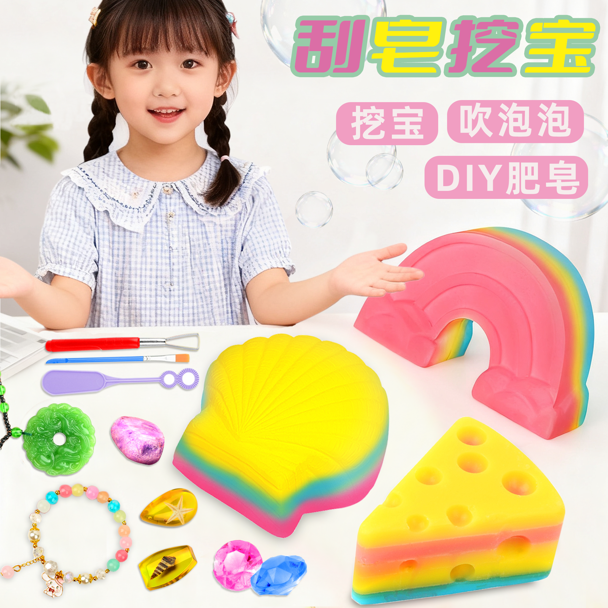 儿童考古挖掘玩具刮皂挖宝寻宝女孩挖宝石手串手工肥皂diy吹泡泡