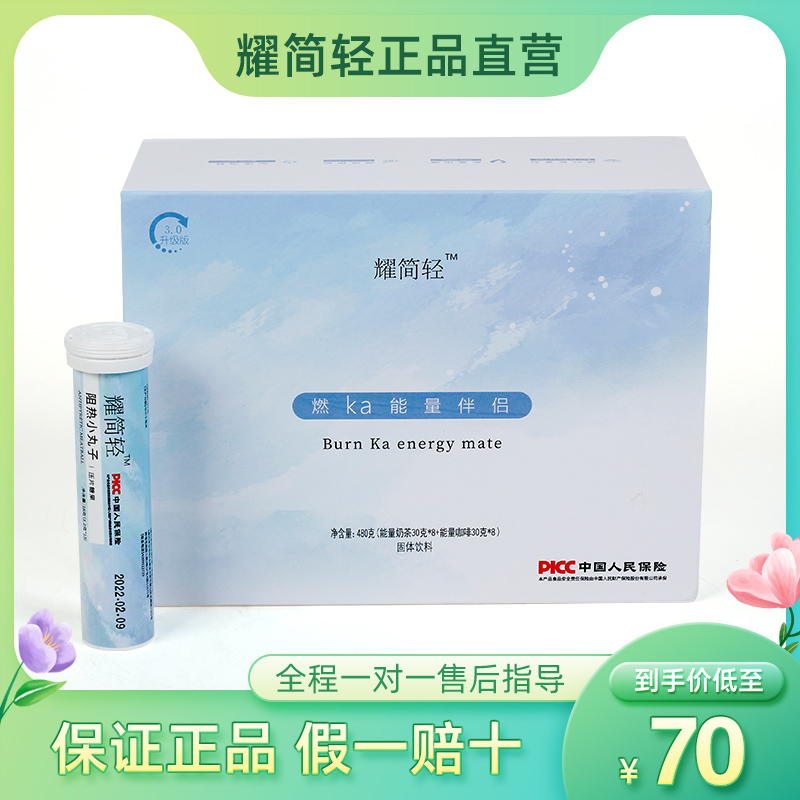 耀简轻纤show燃ka能量伴侣奶茶咖啡奶咖代餐轻享轻清茶拜拜油果冻