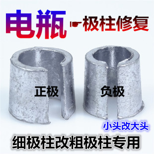 汽车货车电瓶桩头修复专用铅套蓄电池极柱变径接头电瓶改装维修件
