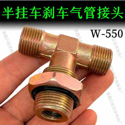 适配货车三通半挂车刹车气管接头22*18*18