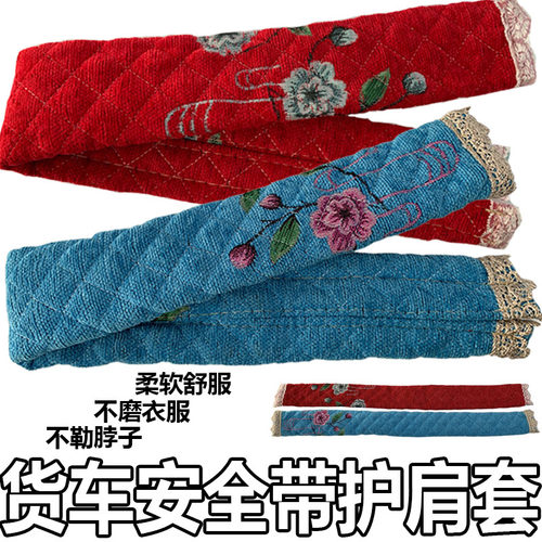安全带护肩套大货车解放J6PJH6J76K加长保险带套加厚防滑柔软防勒