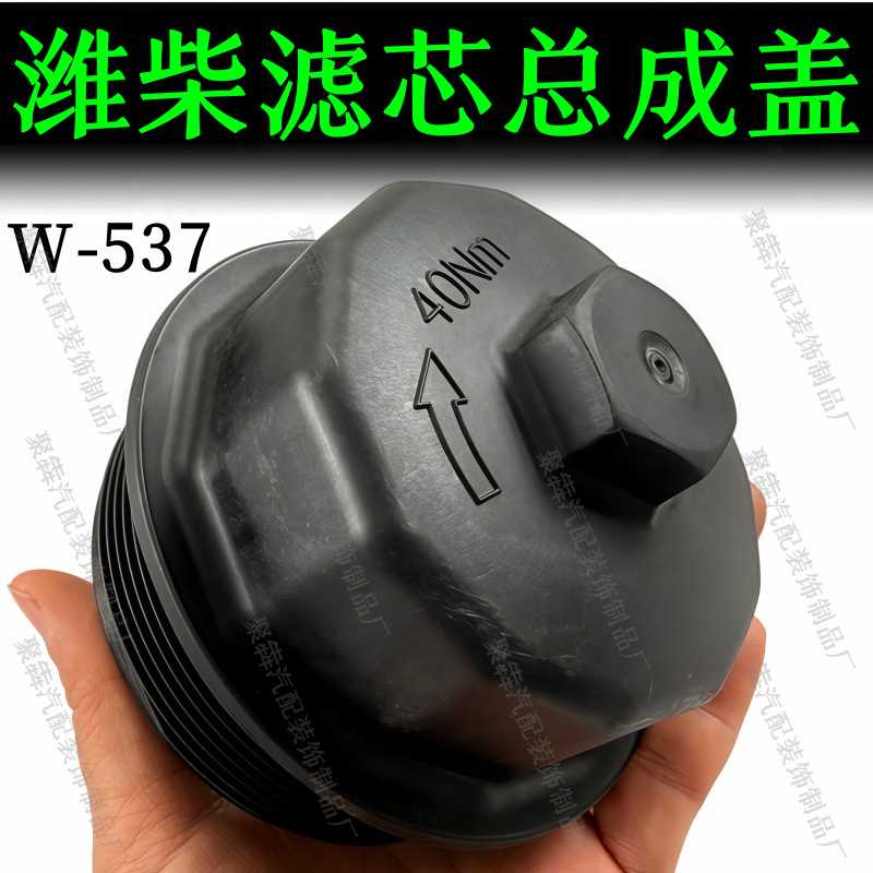 机油滤芯总成盖子适配潍柴东风豪沃曼云内解放燃油滤清器总成外盖图片