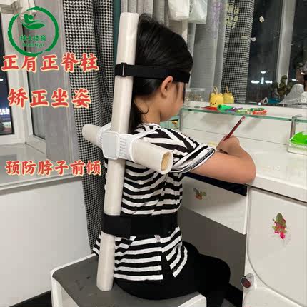 预防儿童学生弯腰驼背脖子前倾纠正坐姿防近视站军姿矫正架正肩架