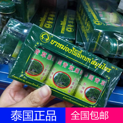 泰国正品卧佛牌青草药膏 蚊虫叮咬止痒扭伤包邮整盒三瓶送小瓶