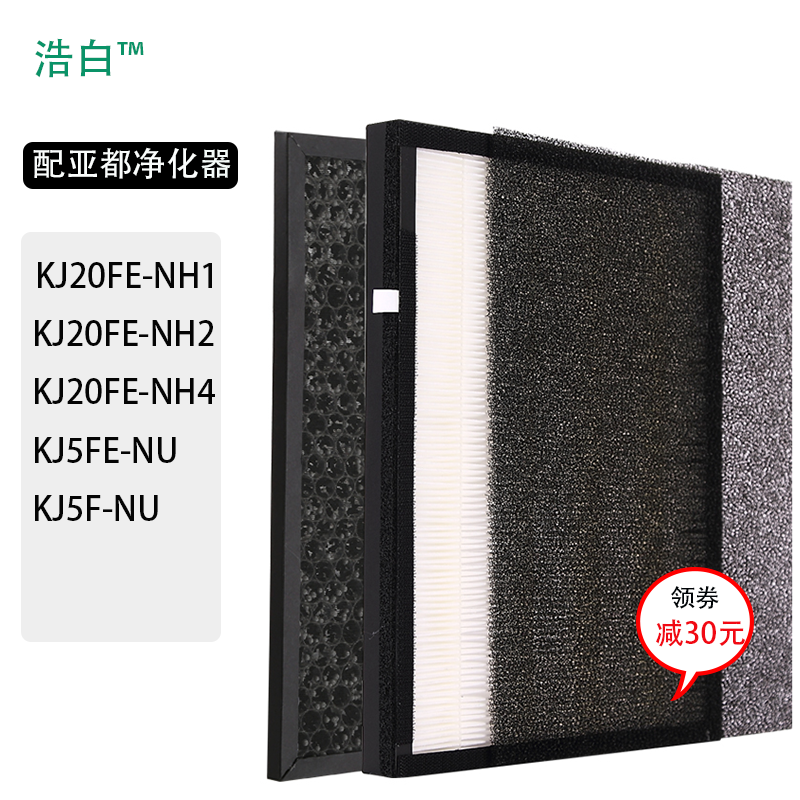 适配美的空气净化器KJ20FE-NH2/NH1/KJ14FE-NU/KJ15F-NU组合滤网