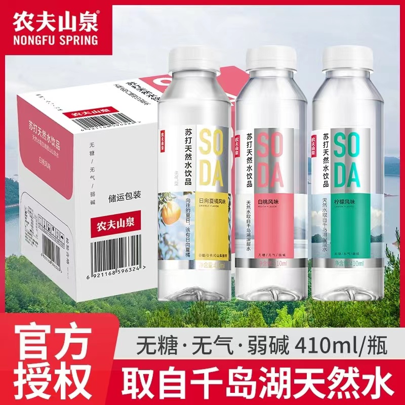 农夫山泉苏打水白桃味410ml*15瓶整箱无糖天然水日向夏橘柠檬饮料