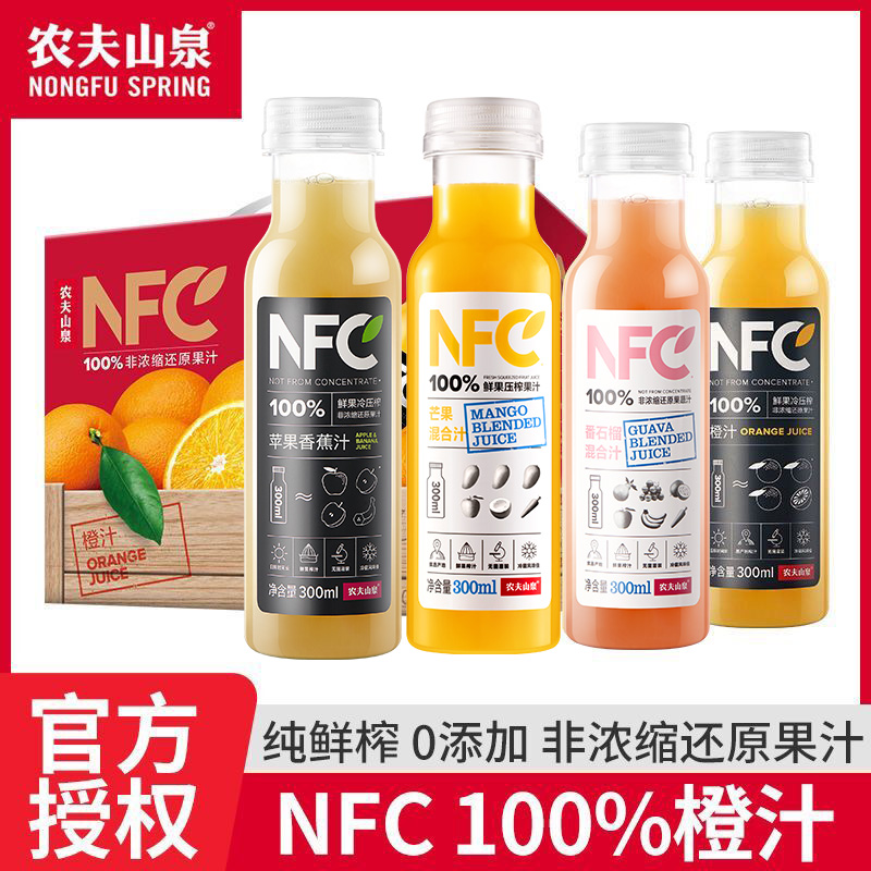 农夫山泉NFC果汁鲜榨饮料nfc橙汁芒果汁300ml*10瓶轻断食饮料礼盒
