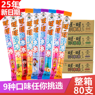 旺旺碎冰冰78ml 饮品 80根整箱果味乳饮料碎碎棒棒吸吸冰多味夏季