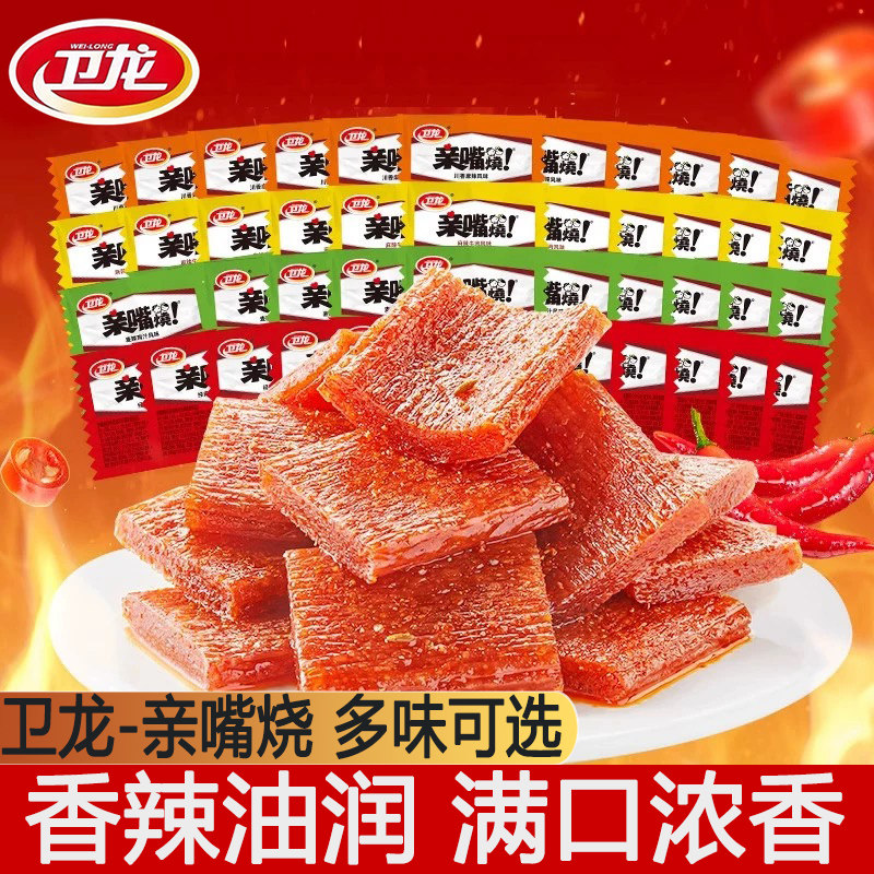 卫龙辣条亲嘴烧麻辣牛肉风味辣味零食辣片面筋解馋小零食小吃