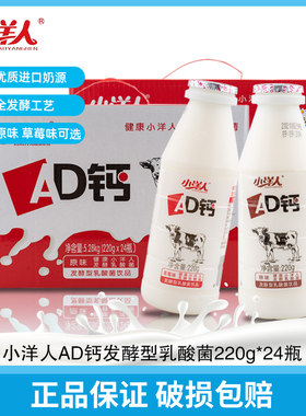 小洋人ad瓶整箱乳酸菌