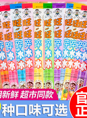 饮料吸吸棒旺旺碎冰冰特产怀旧