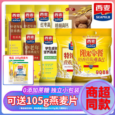 西麦复合燕麦片营养美味