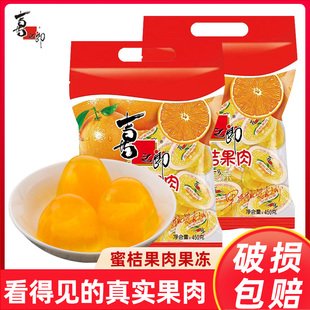 喜之郎蜜桔果肉果冻450g990g大袋果冻零食大礼包果汁水果丁布果冻