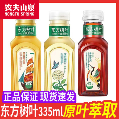 农夫山泉东方树叶茶饮料335ml乌龙茉莉花茶整箱普洱青柑无糖0卡