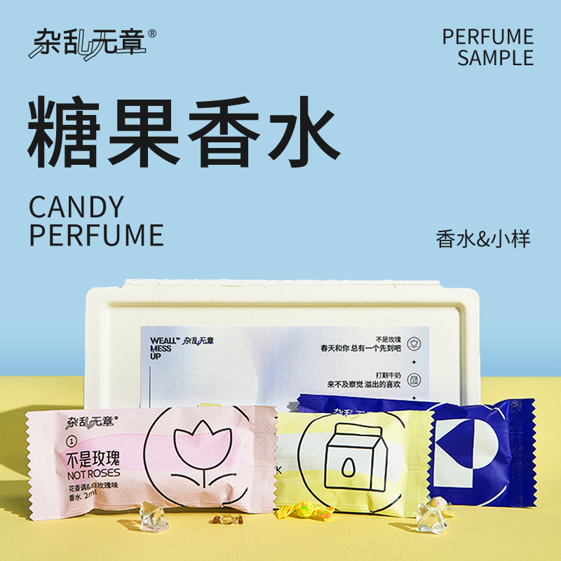 杂乱无章私藏小众糖果香水持久留香送女友