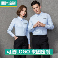 银行4S店教师工作服正装 定制绣logo 衬衫 职业衬衣长袖 男女同款 修身