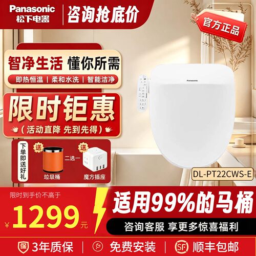 【补贴15%】松下智能马桶盖加热冲洗烘干卫洗丽坐便器盖PT22