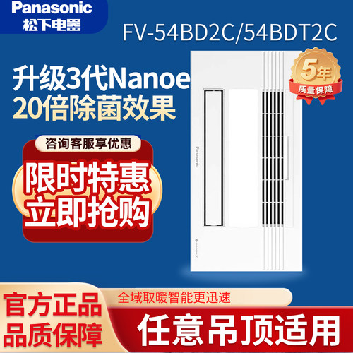 松下风暖浴霸FV-54BD2C/54BDT2C灯排气扇照明一体式暖风机卫生间