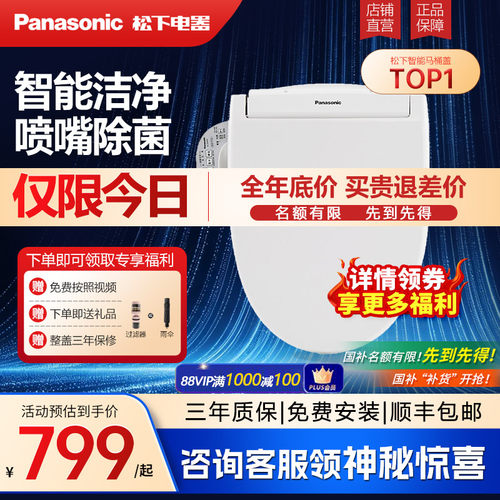 松下智能马桶盖即热冲洗低水压