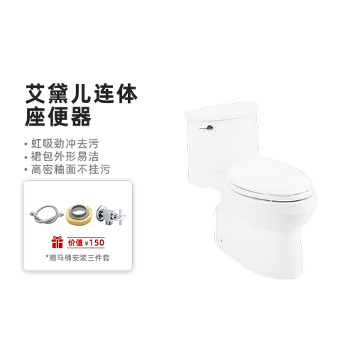 科勒旋风连体式节水座便器