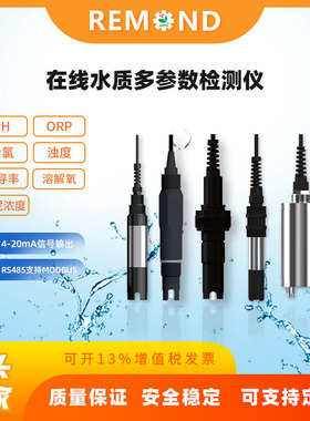 荧光法溶解氧余氯传感器PH酸度计ORP浊度电导率检测仪485和4-20ma