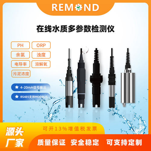 传感器PHph溶解氧余氯