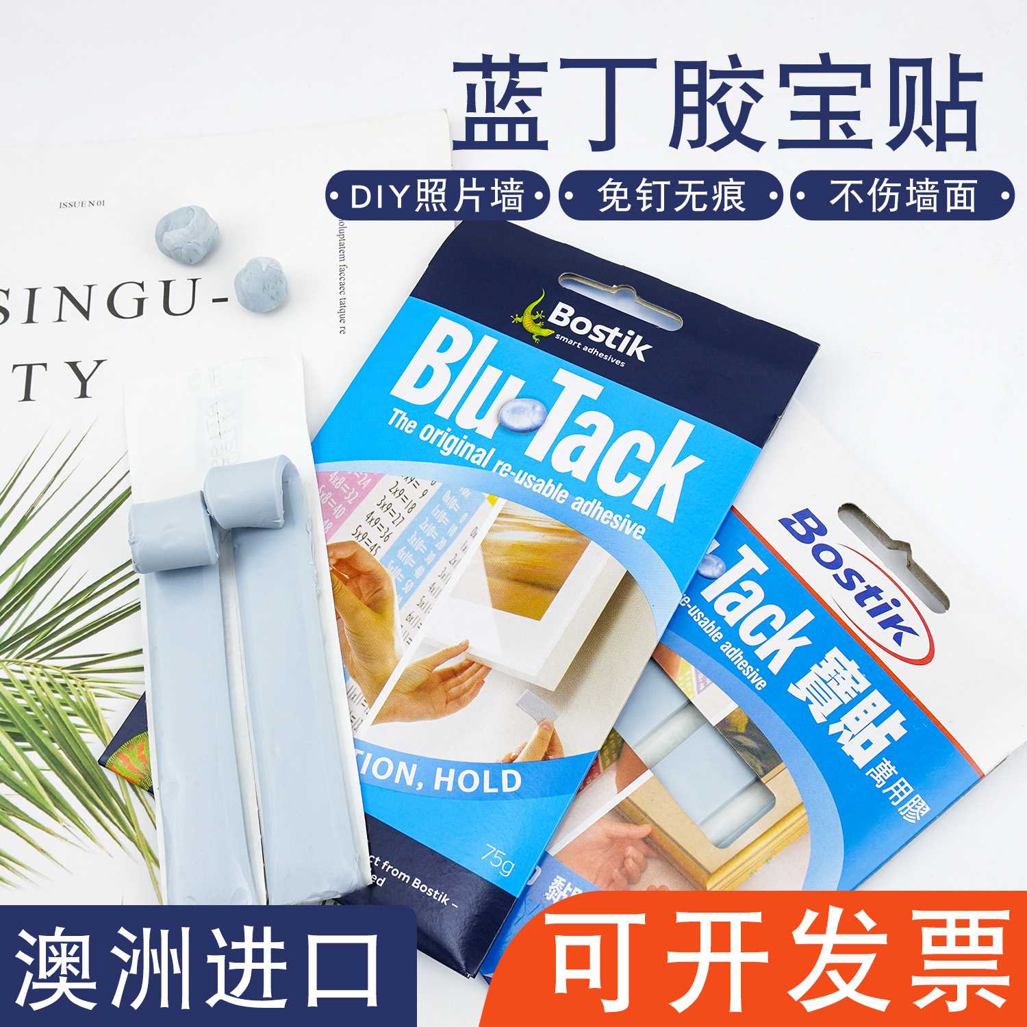蓝丁胶带耳机清理胶相框无痕照片墙海报贴胶双面胶手办婚房白丁胶