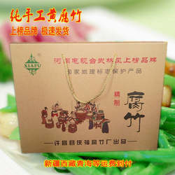 年货礼盒河南特产正宗许昌腐竹干货传统工艺纯手工豆制品春节送礼